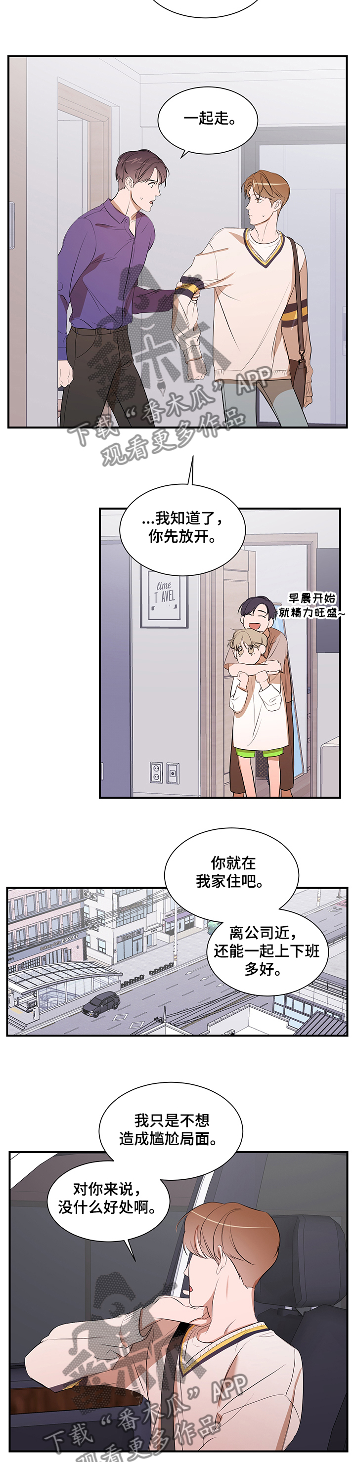 《私人空间》第70章以后不会了 第5页