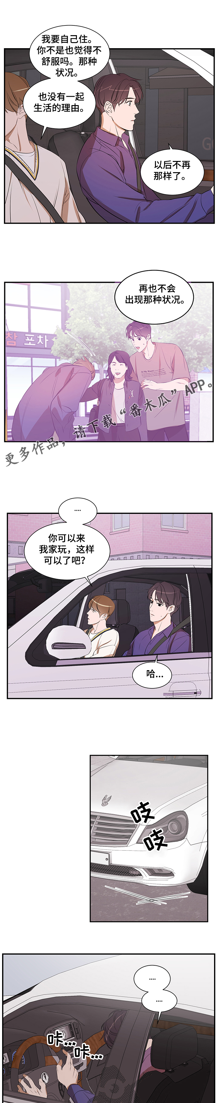 《私人空间》第70章以后不会了 第6页