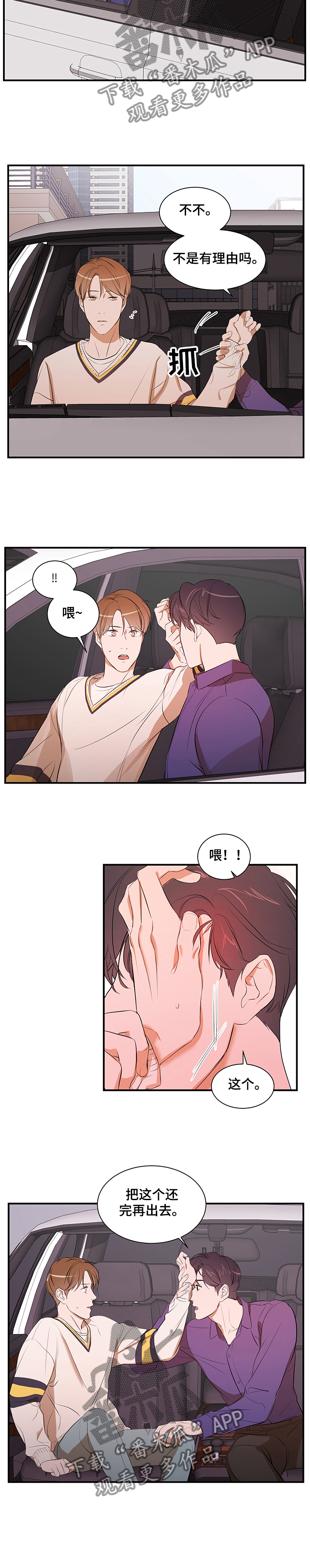 《私人空间》第70章以后不会了 第7页