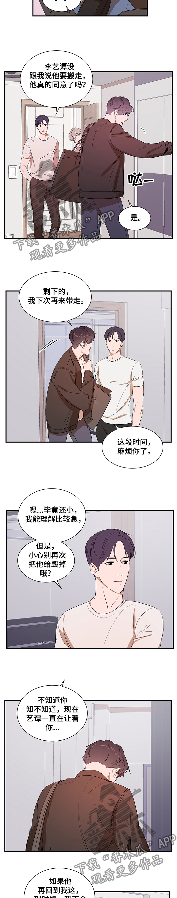 《私人空间》第70章以后不会了 第9页