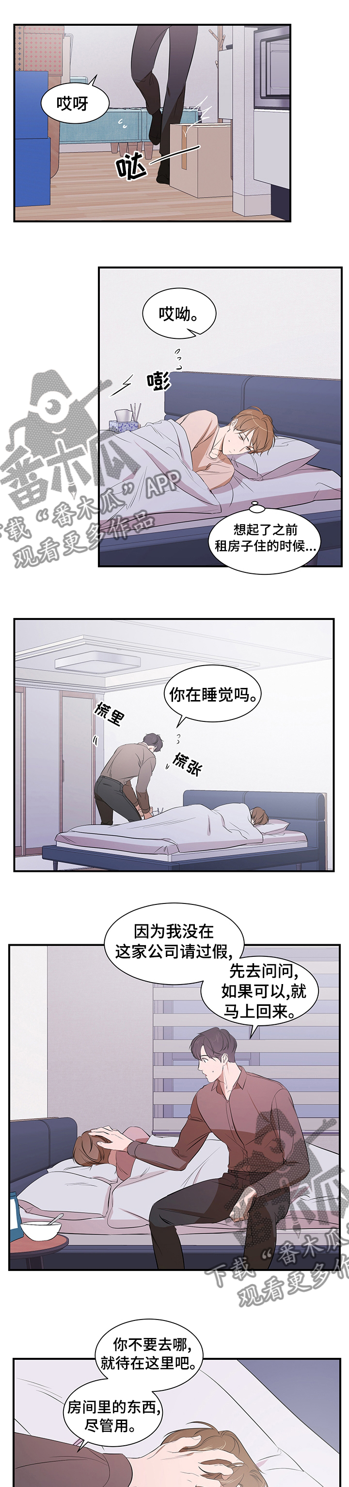 《私人空间》第66章不想回家 第1页
