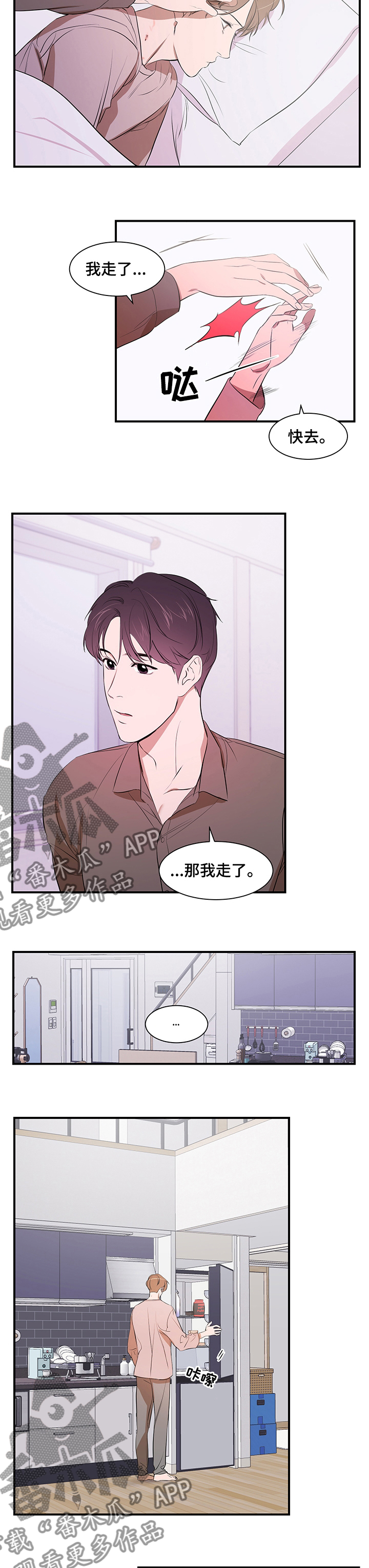《私人空间》第66章不想回家 第2页