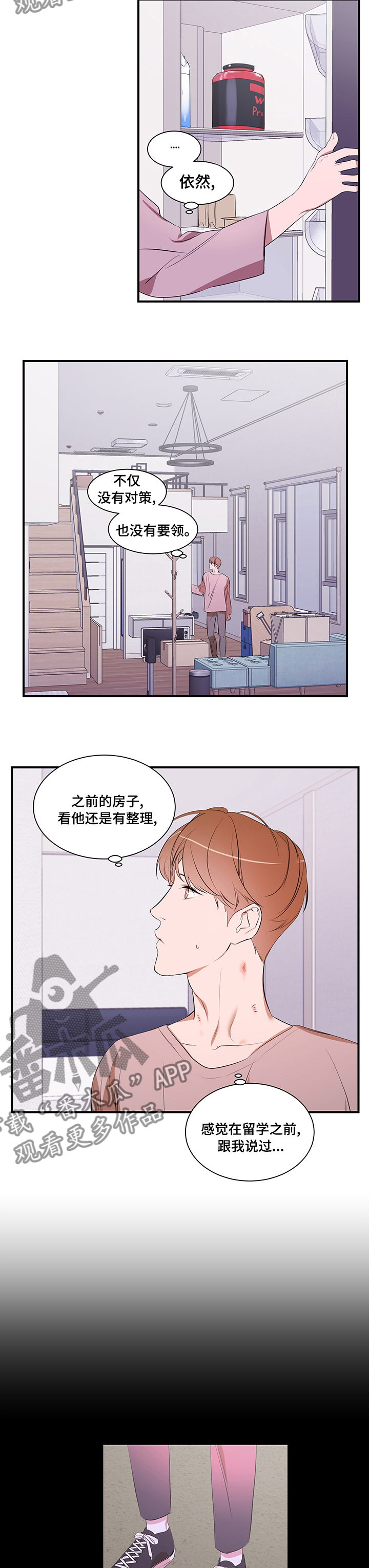 《私人空间》第66章不想回家 第3页