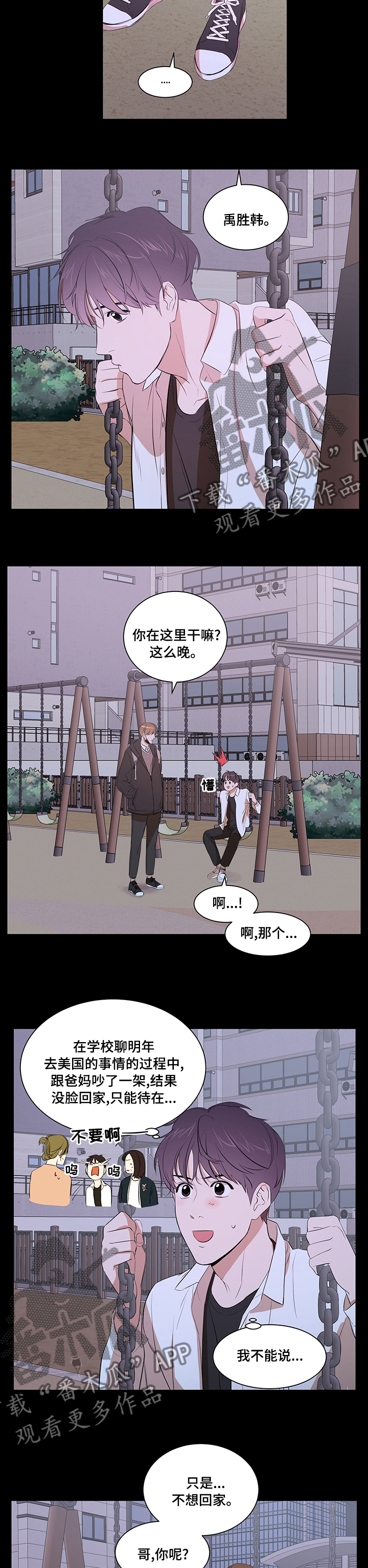 《私人空间》第66章不想回家 第4页