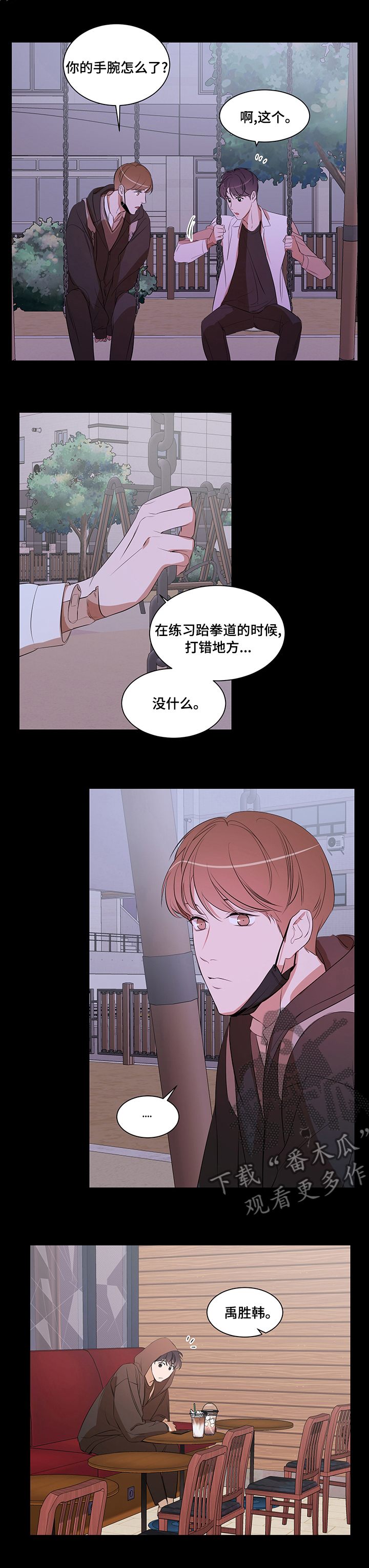 《私人空间》第66章不想回家 第6页