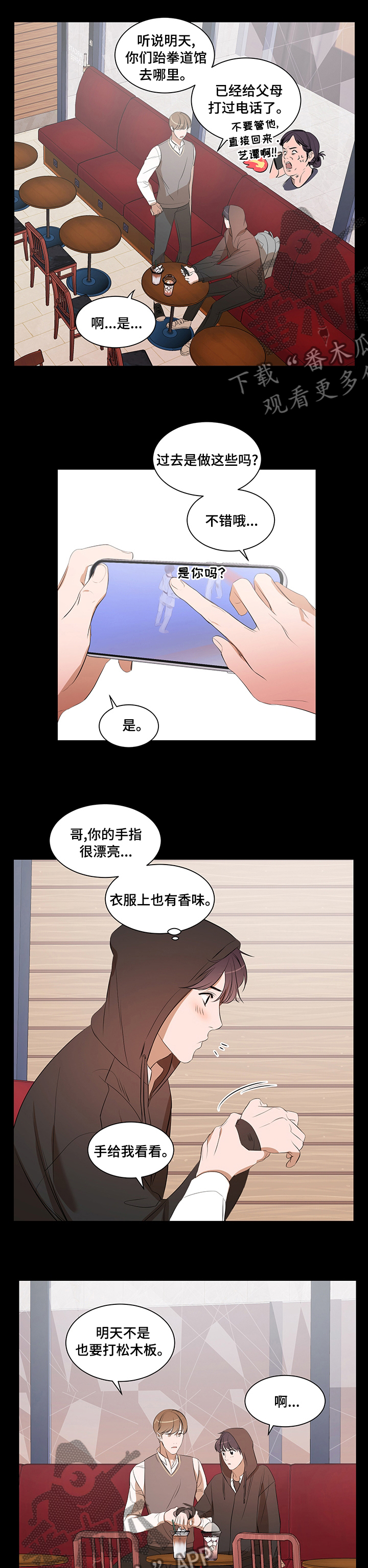 《私人空间》第66章不想回家 第7页