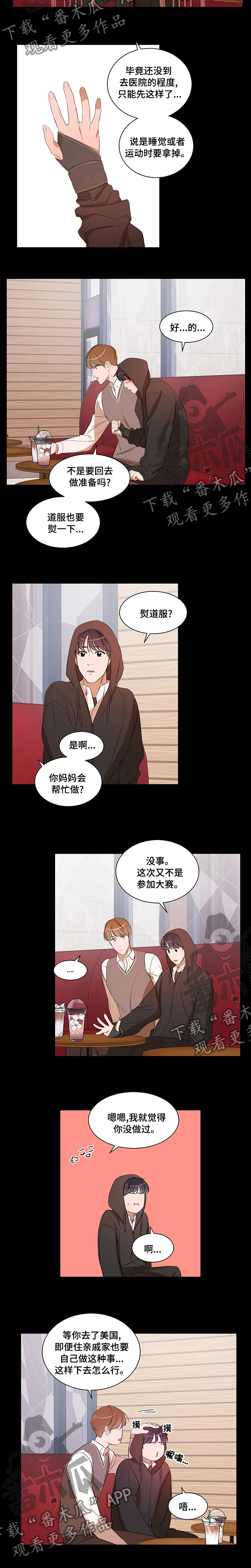 《私人空间》第66章不想回家 第8页