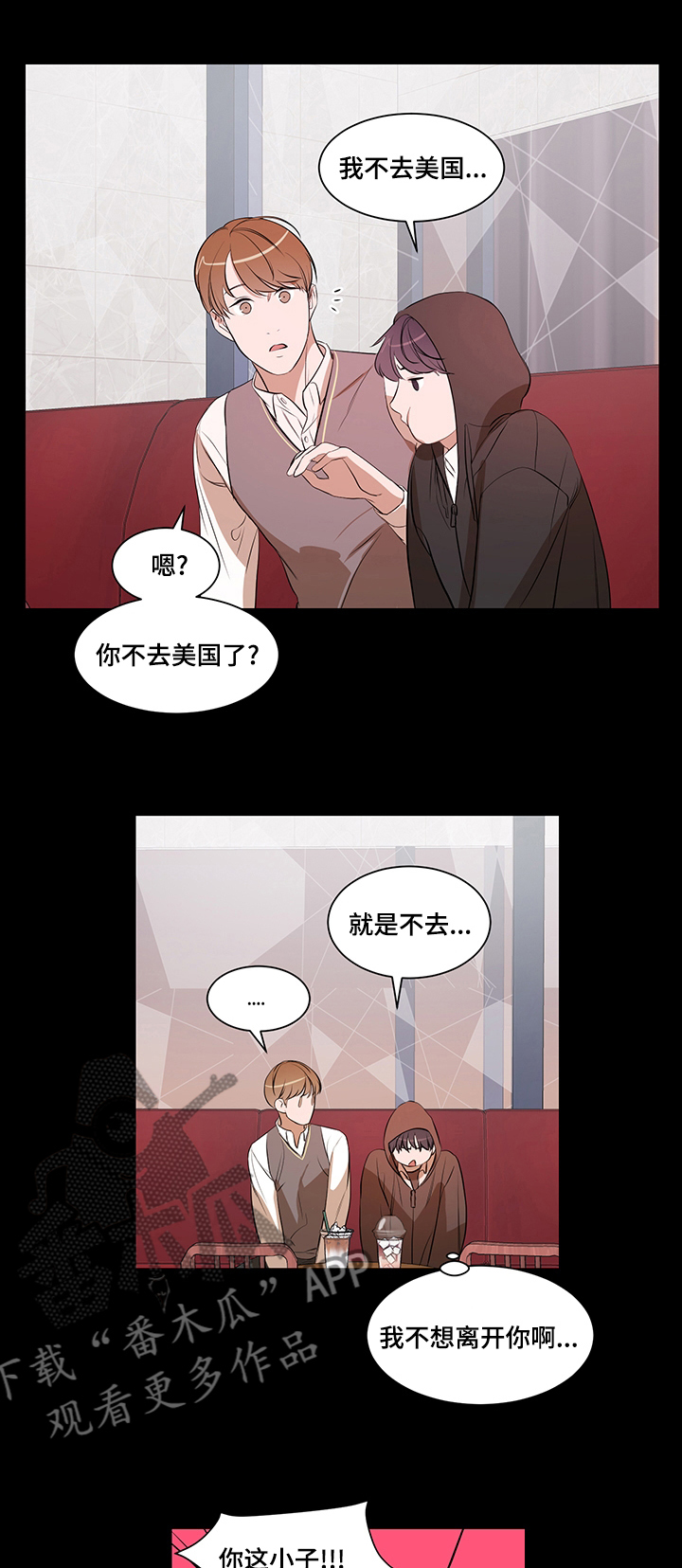 《私人空间》第67章回家吧 第1页