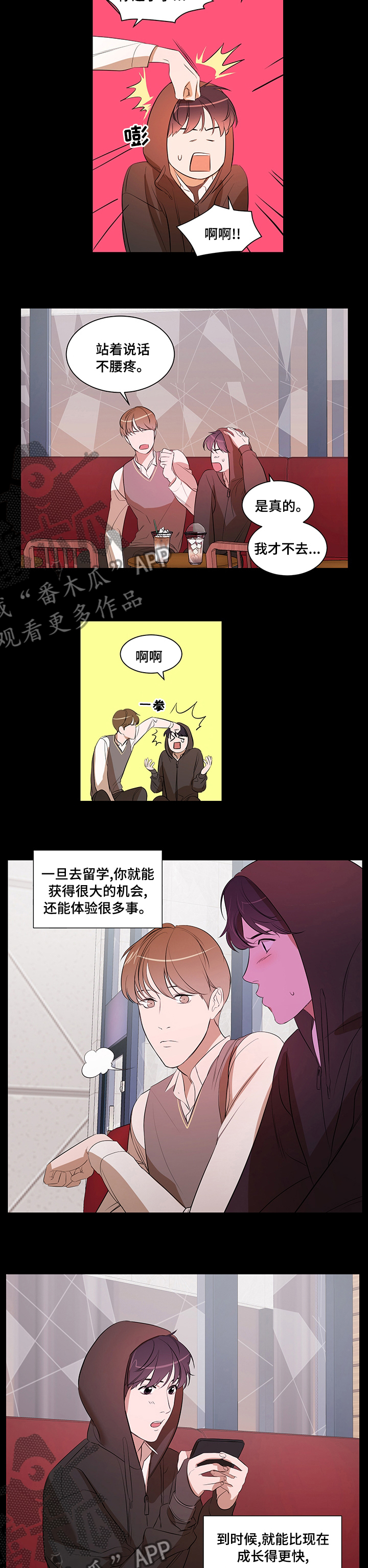 《私人空间》第67章回家吧 第2页