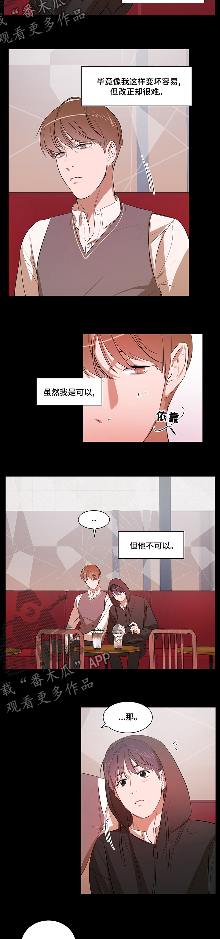 《私人空间》第67章回家吧 第3页