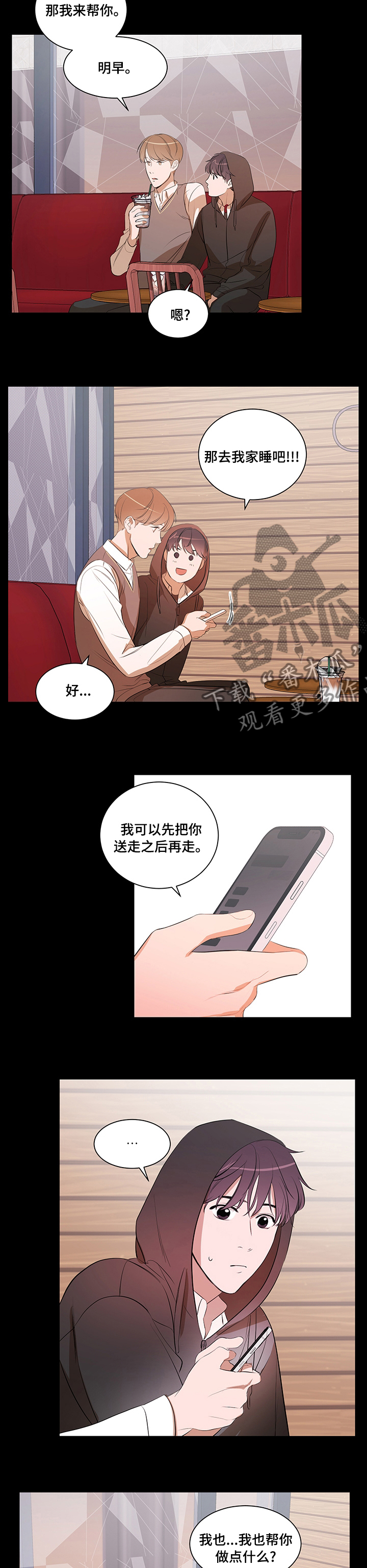 《私人空间》第67章回家吧 第4页