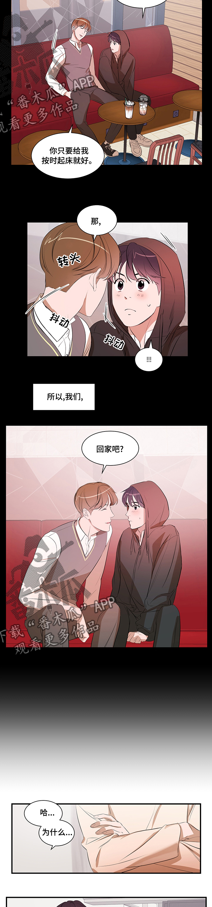 《私人空间》第67章回家吧 第5页