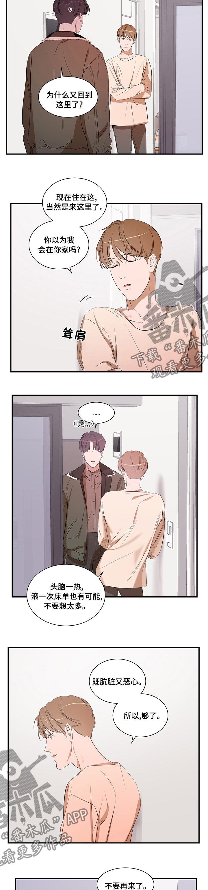 《私人空间》第67章回家吧 第6页