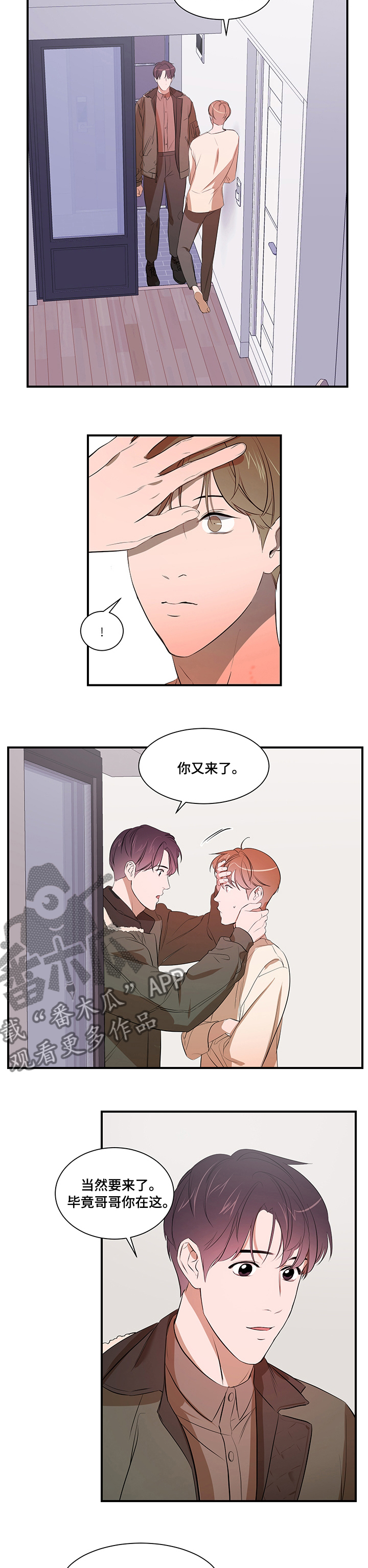 《私人空间》第67章回家吧 第7页