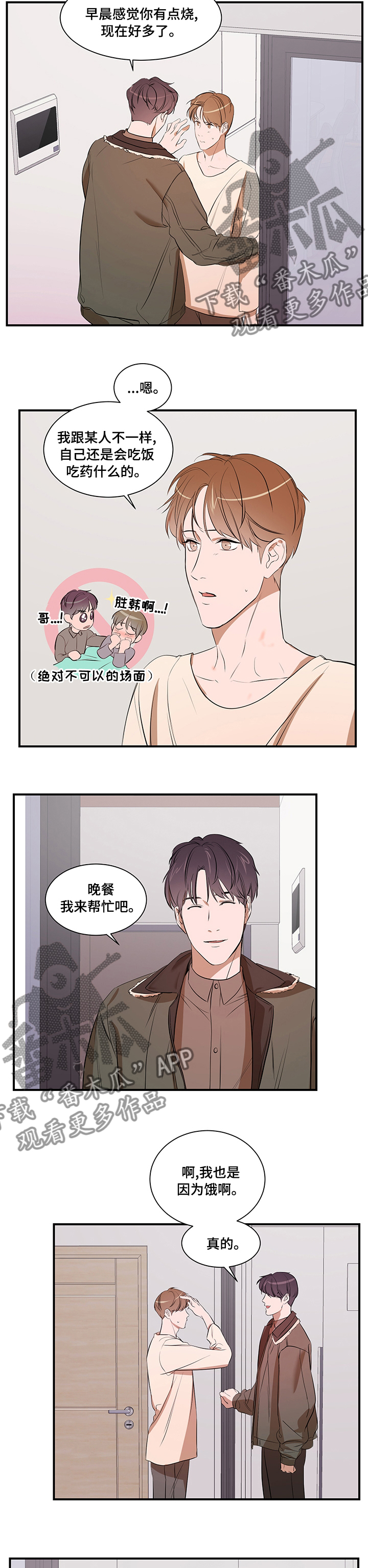 《私人空间》第67章回家吧 第8页