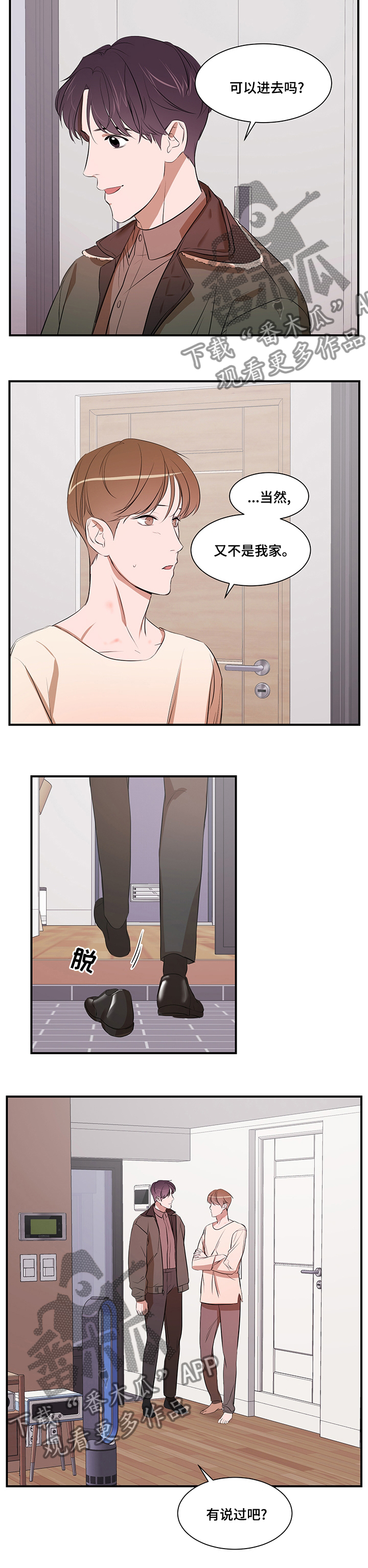 《私人空间》第67章回家吧 第9页