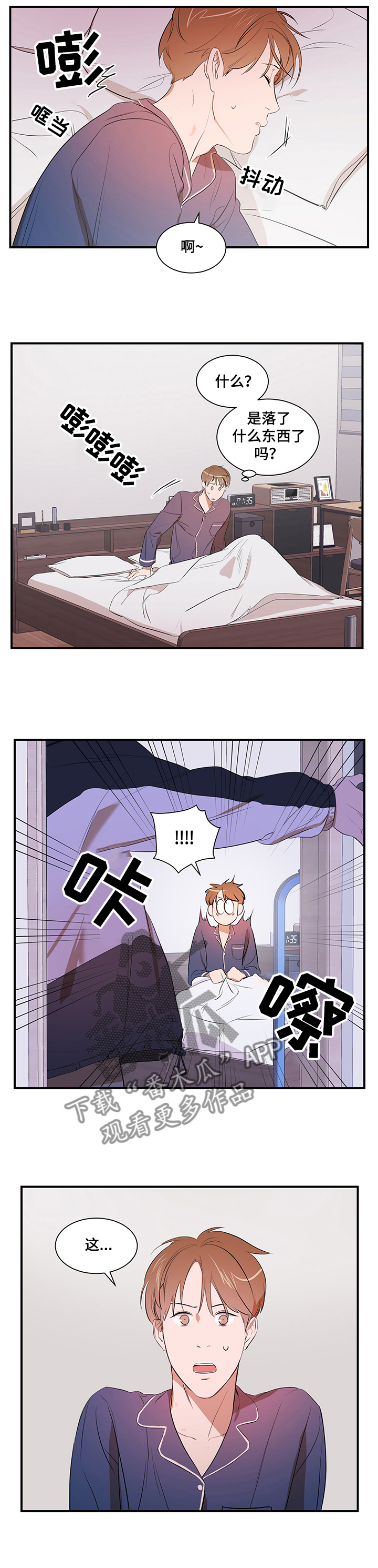 《私人空间》第68章好想吃了你 第10页