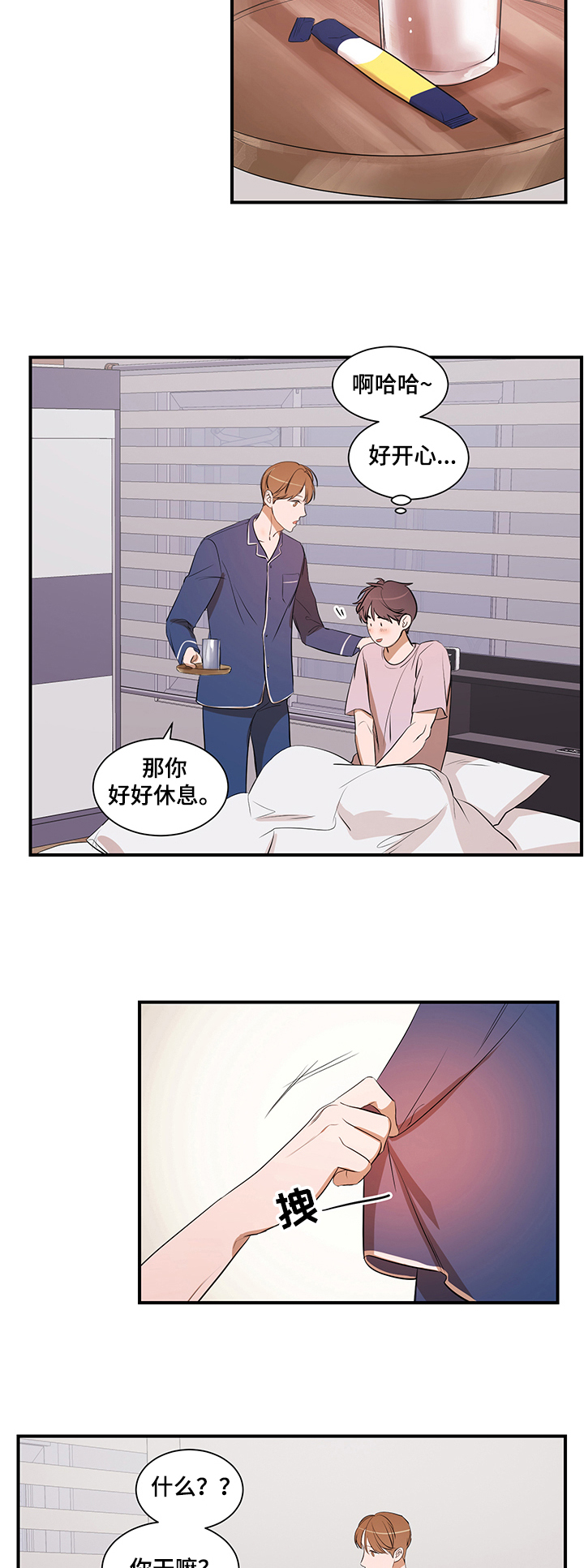 《私人空间》第68章好想吃了你 第12页