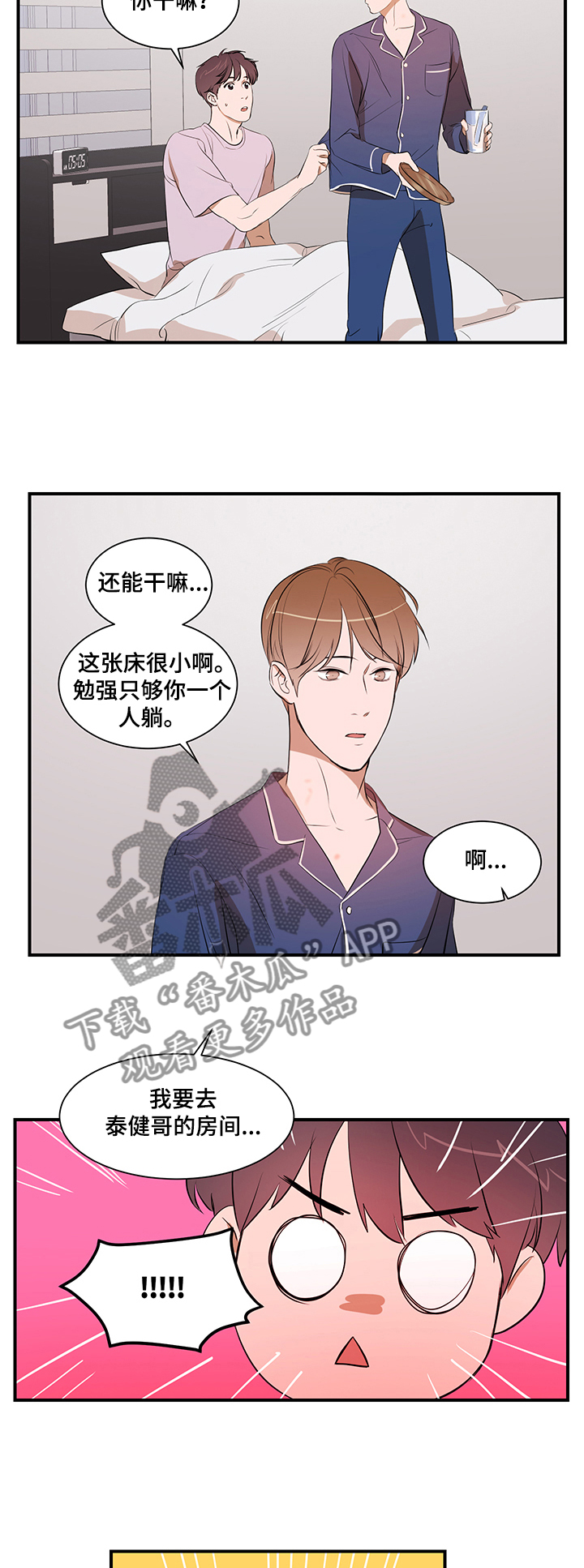 《私人空间》第68章好想吃了你 第13页