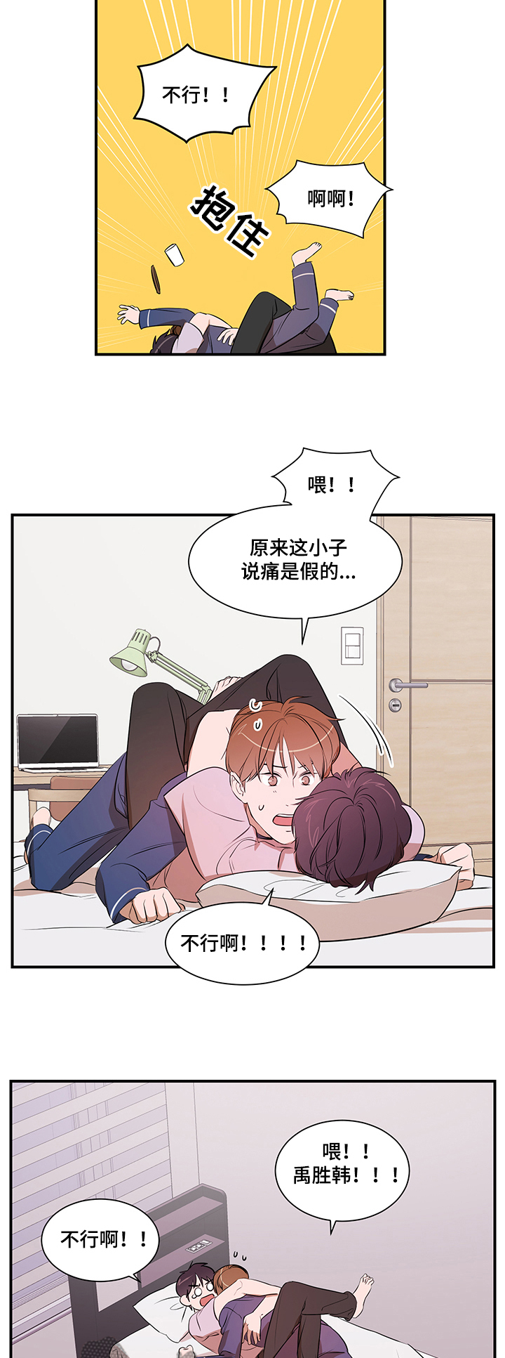 《私人空间》第68章好想吃了你 第14页