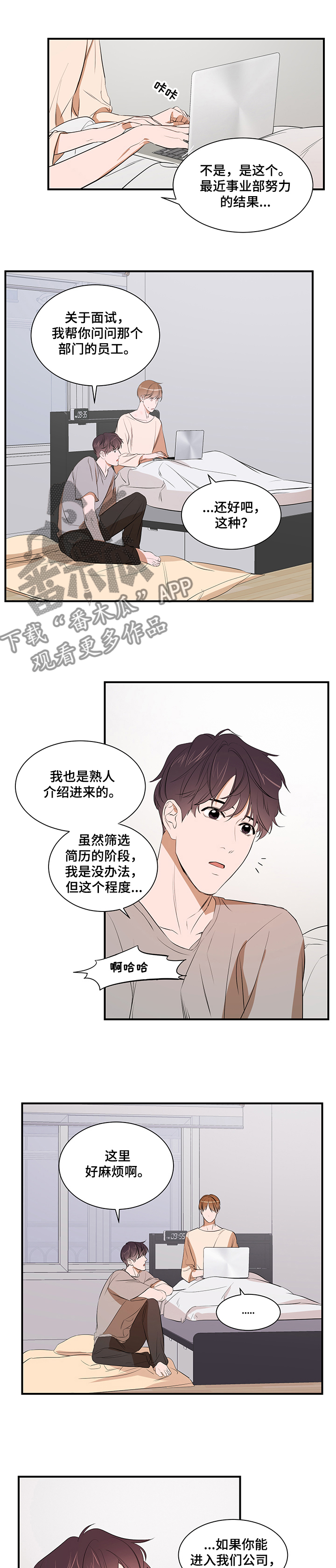 《私人空间》第68章好想吃了你 第1页