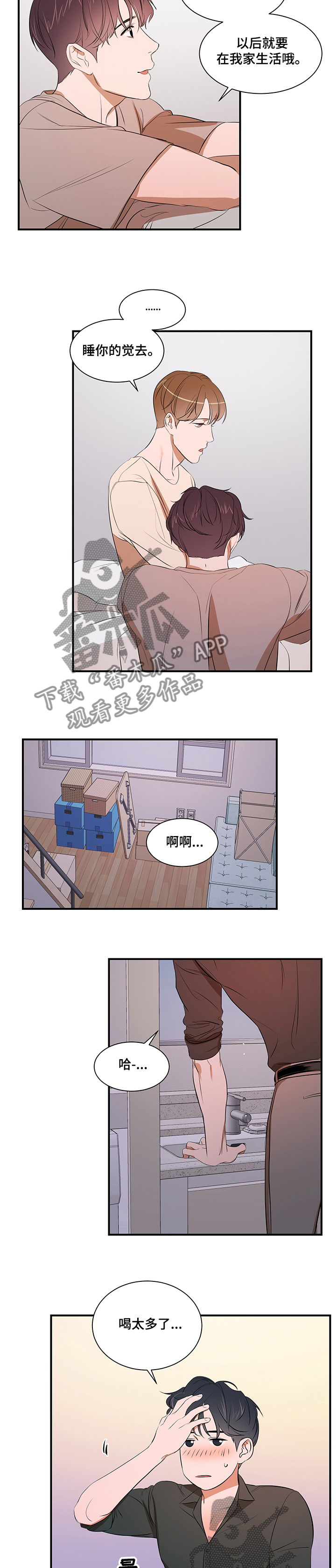 《私人空间》第68章好想吃了你 第2页