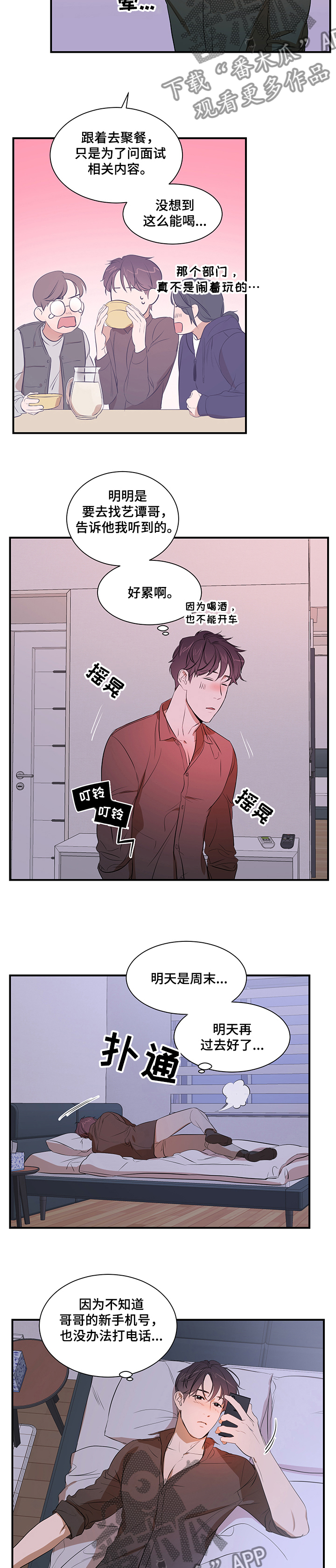 《私人空间》第68章好想吃了你 第3页
