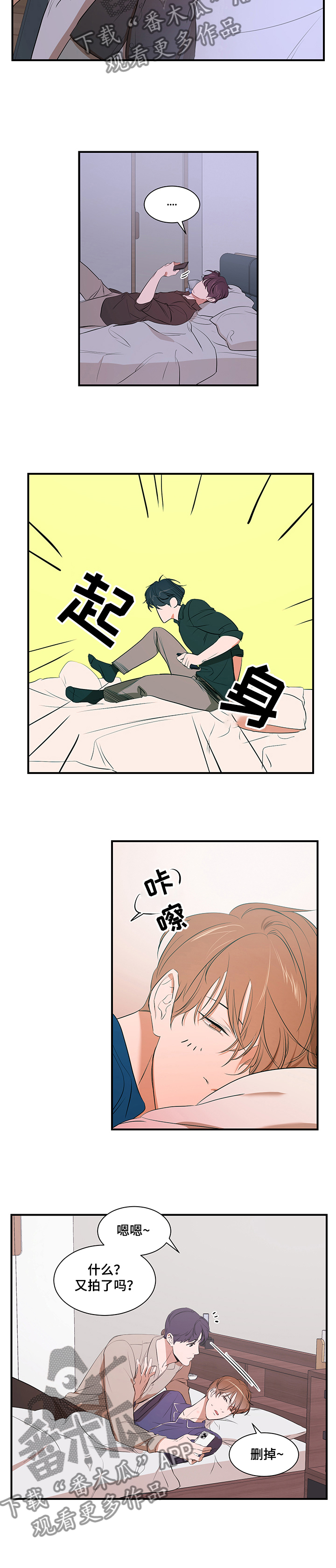 《私人空间》第68章好想吃了你 第4页