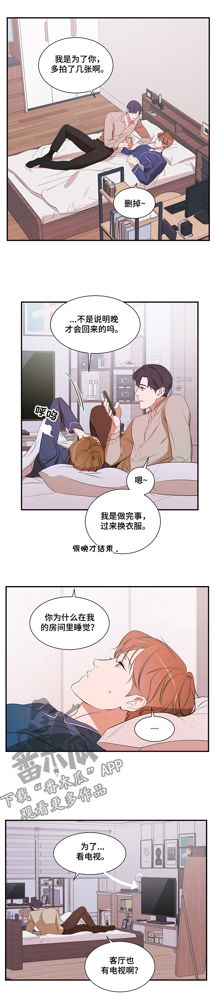 《私人空间》第68章好想吃了你 第5页