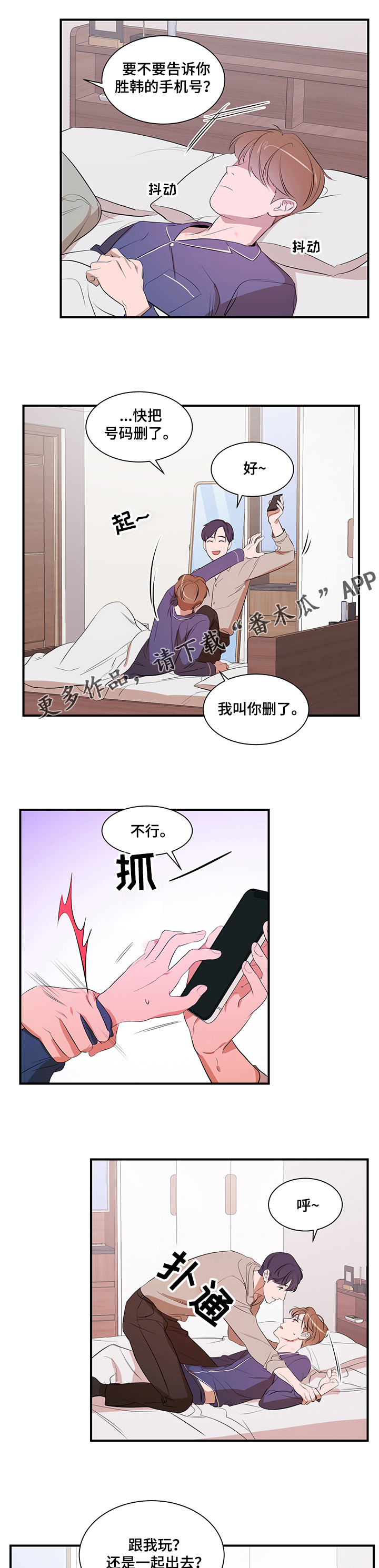 《私人空间》第68章好想吃了你 第6页