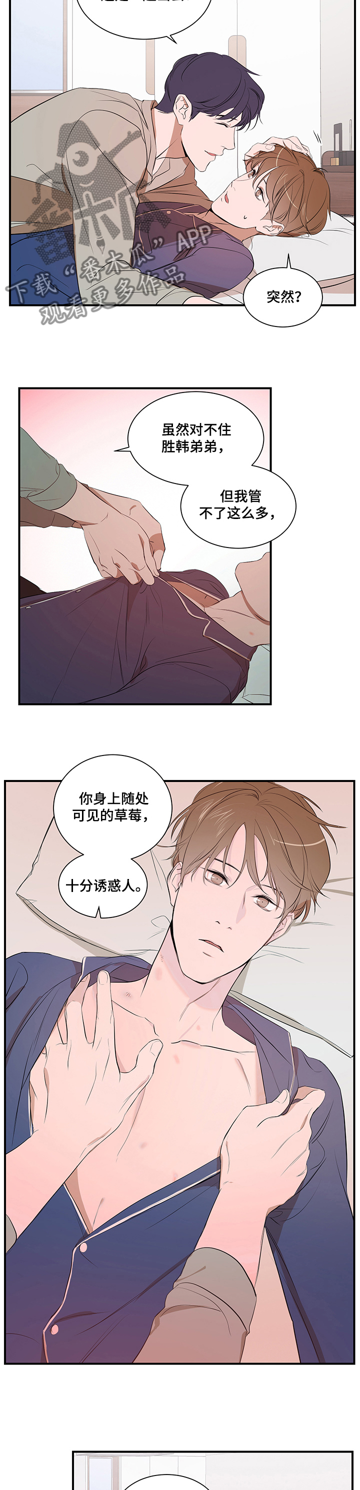 《私人空间》第68章好想吃了你 第7页