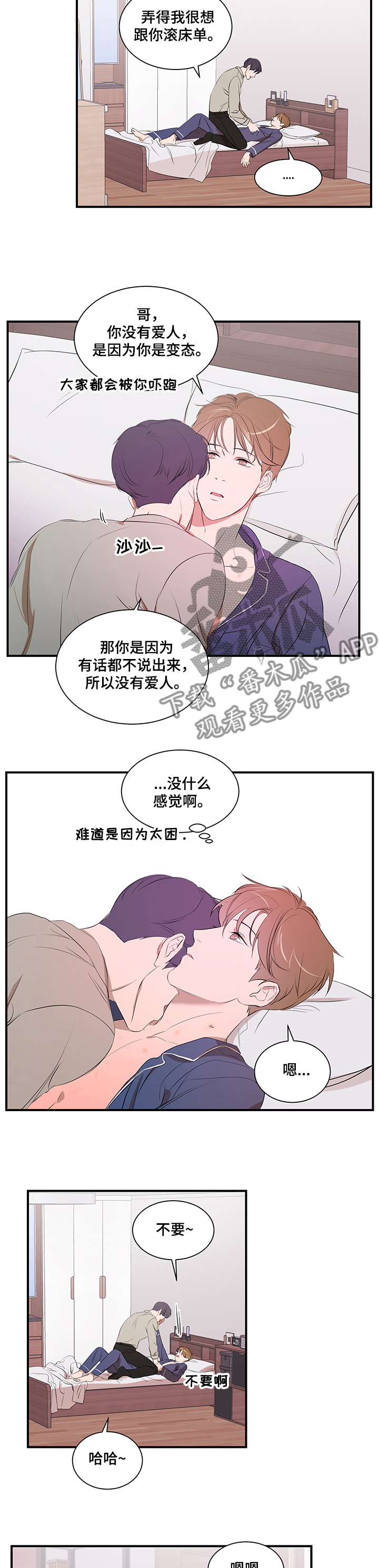 《私人空间》第68章好想吃了你 第8页
