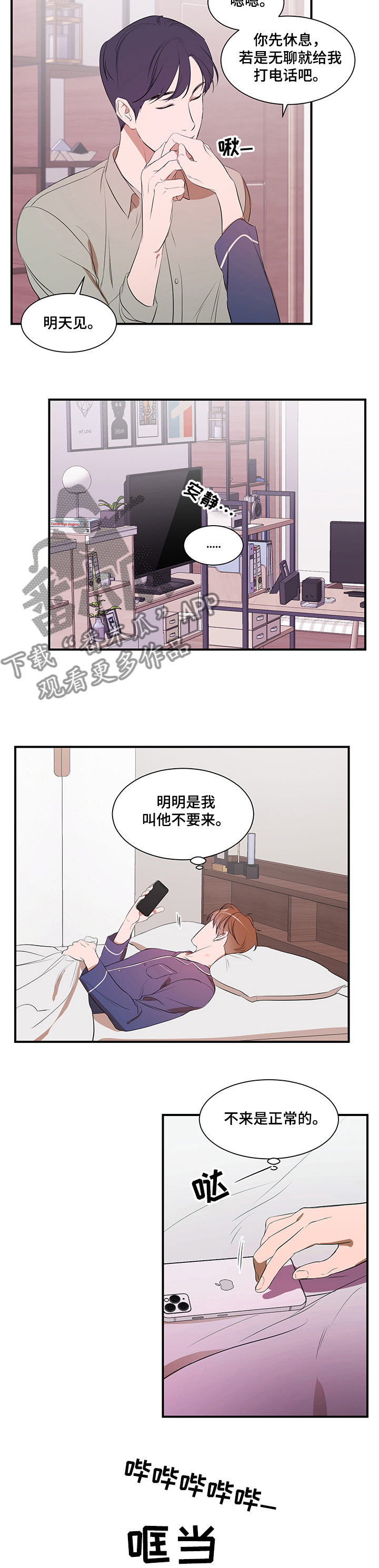 《私人空间》第68章好想吃了你 第9页