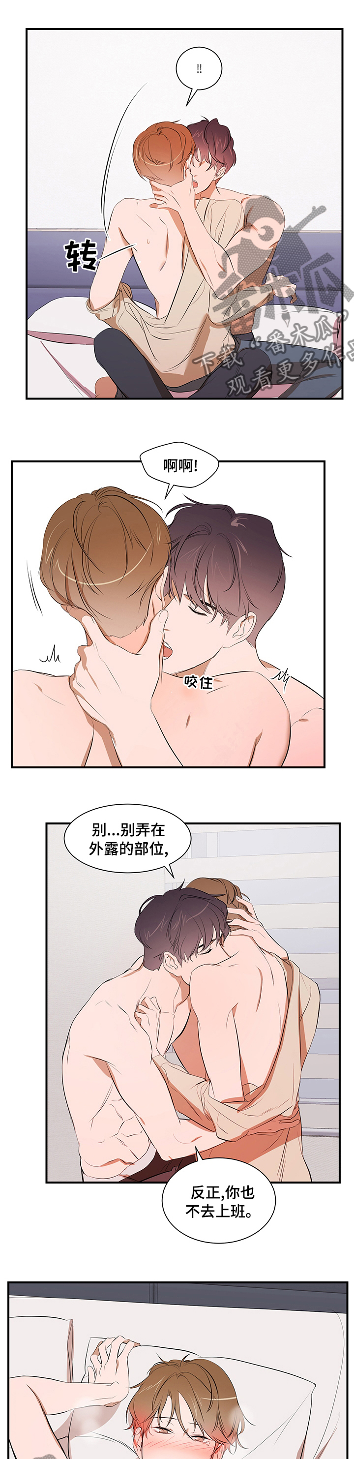 《私人空间》第65章不听话 第1页