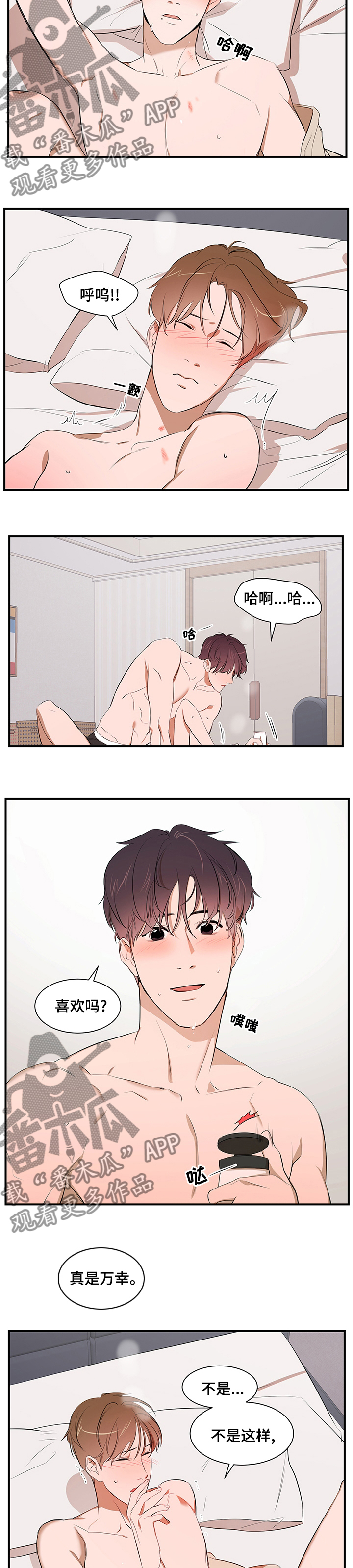 《私人空间》第65章不听话 第2页