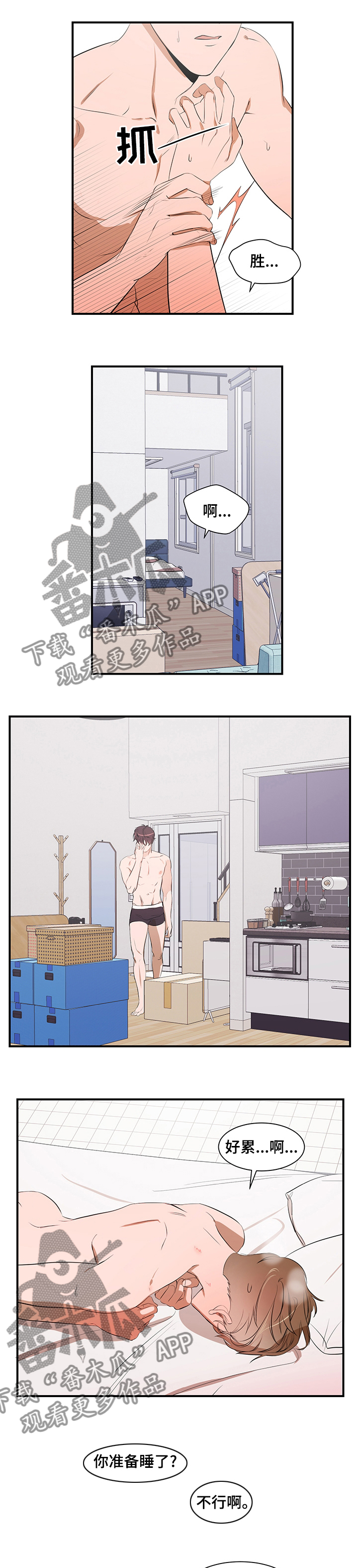 《私人空间》第65章不听话 第4页