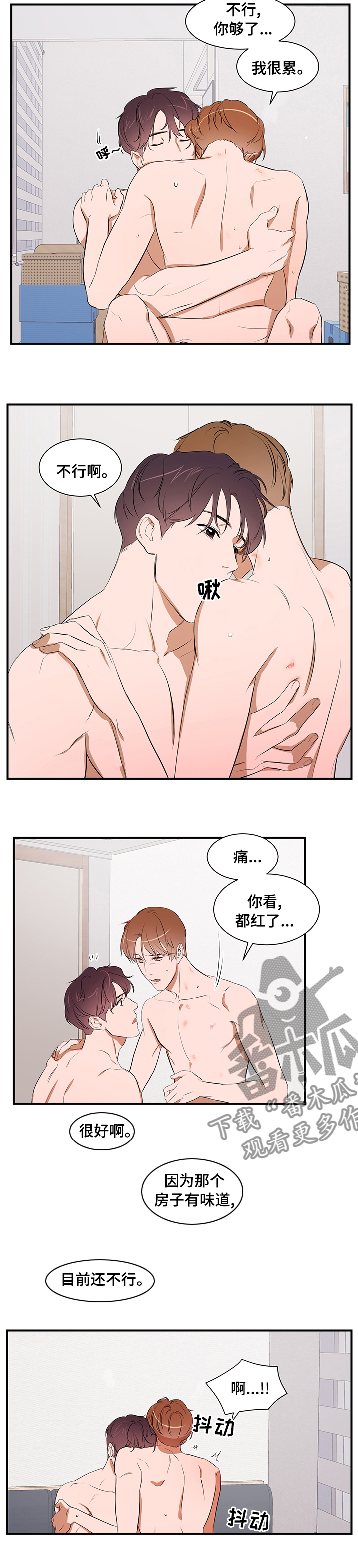 《私人空间》第65章不听话 第5页
