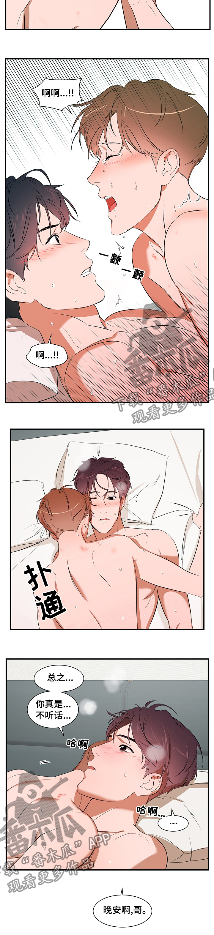 《私人空间》第65章不听话 第7页