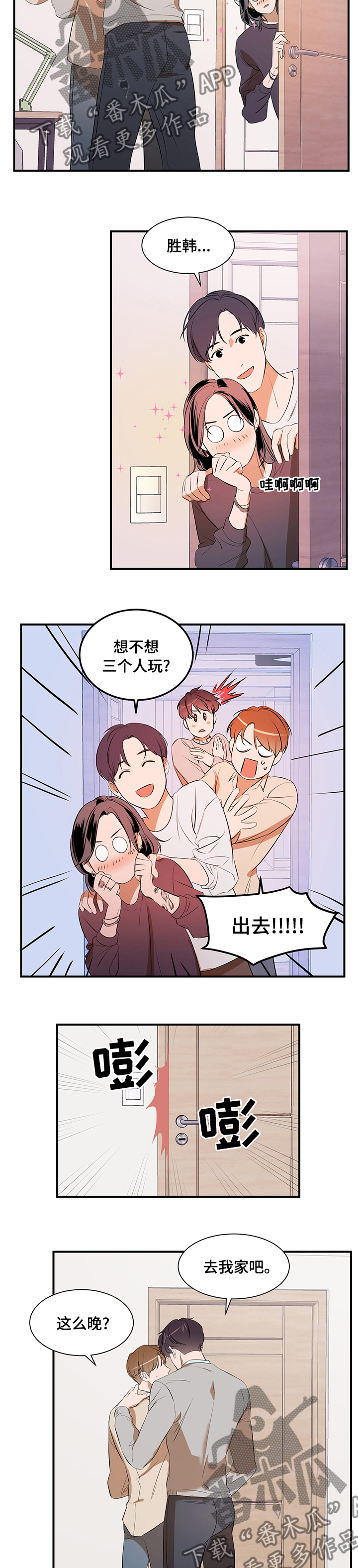 《私人空间》第64章去我家吧 第2页