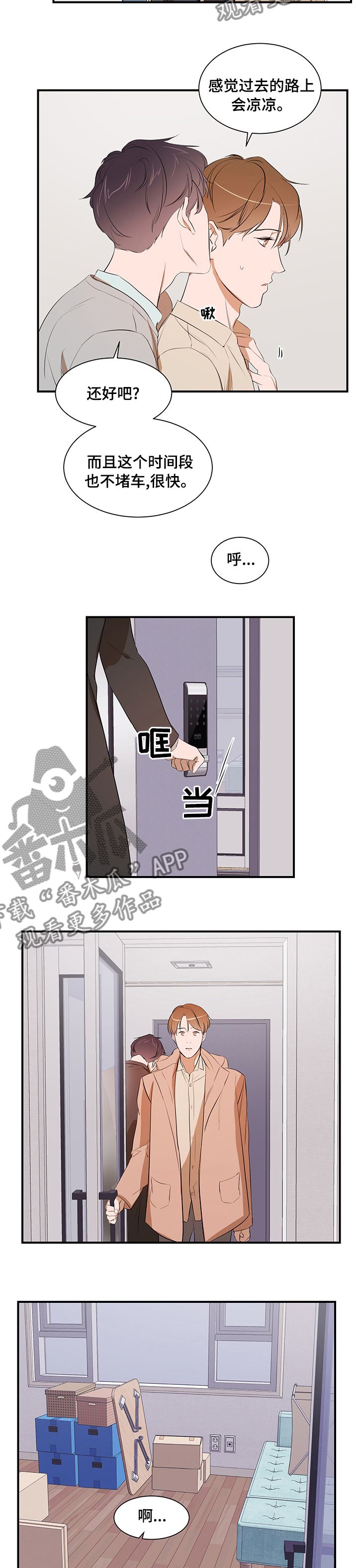 《私人空间》第64章去我家吧 第3页