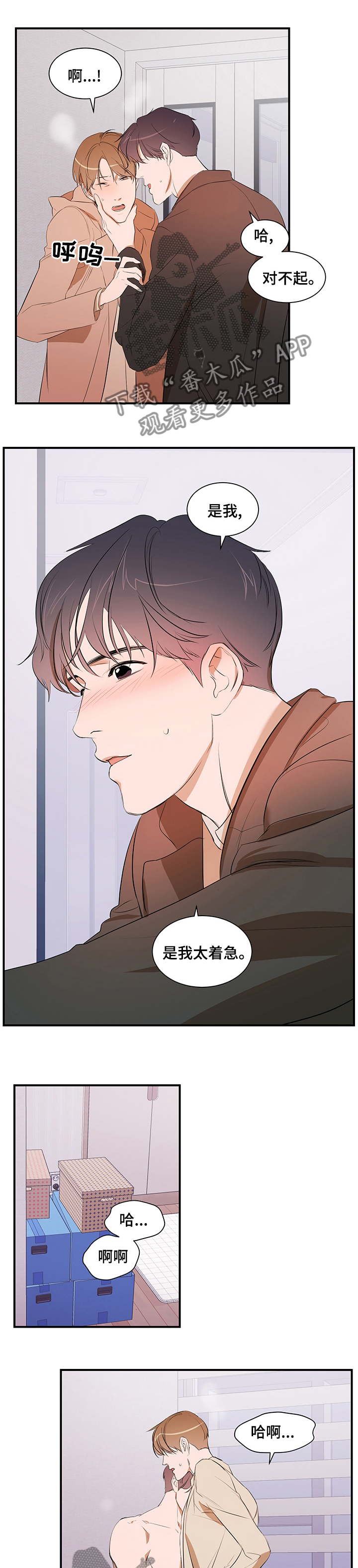 《私人空间》第64章去我家吧 第5页