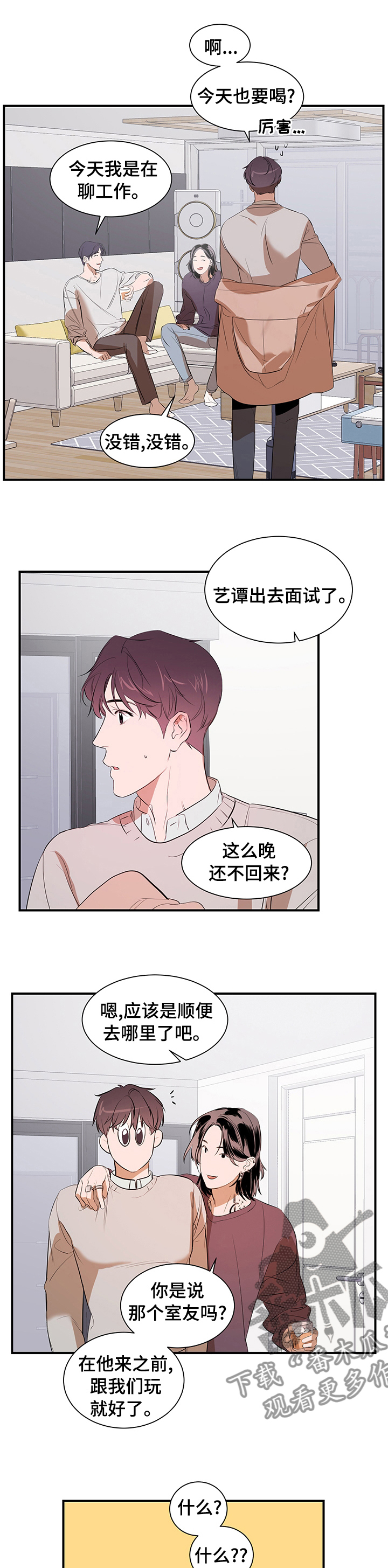 《私人空间》第63章一只猫 第1页