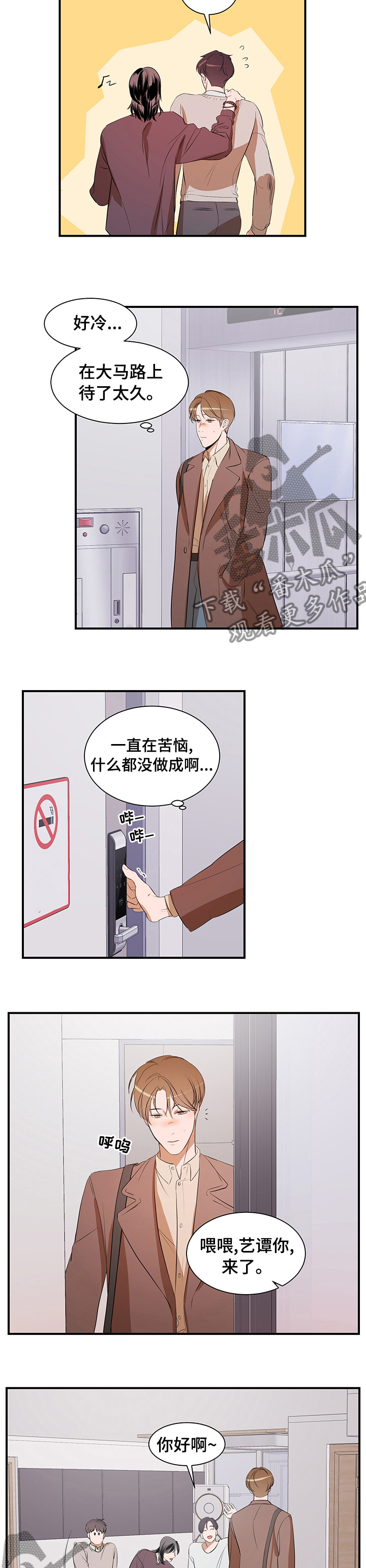 《私人空间》第63章一只猫 第2页