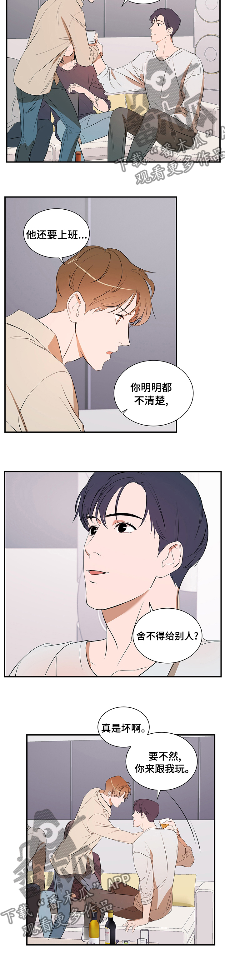 《私人空间》第63章一只猫 第5页