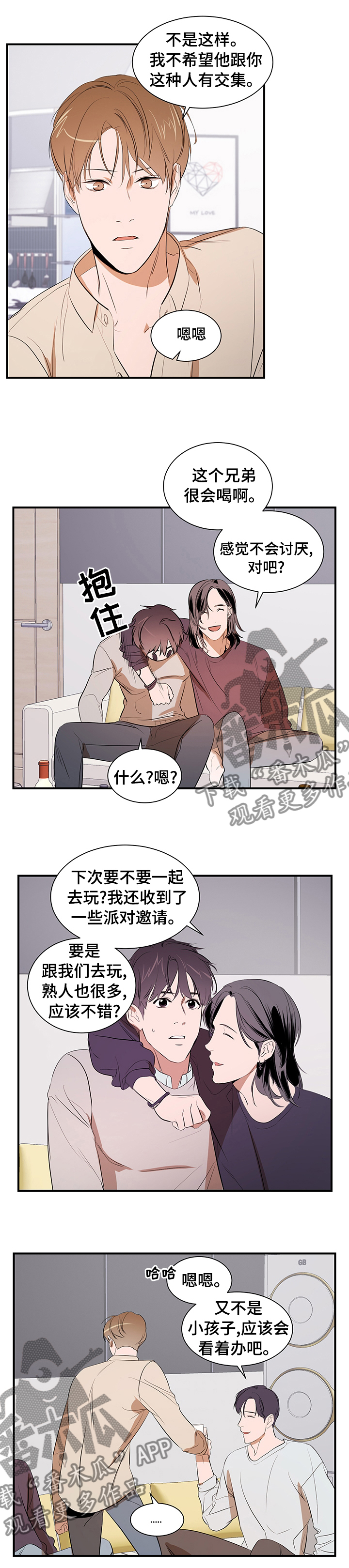 《私人空间》第63章一只猫 第6页