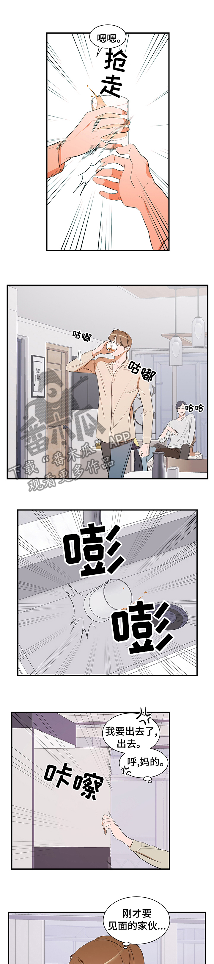 《私人空间》第63章一只猫 第7页