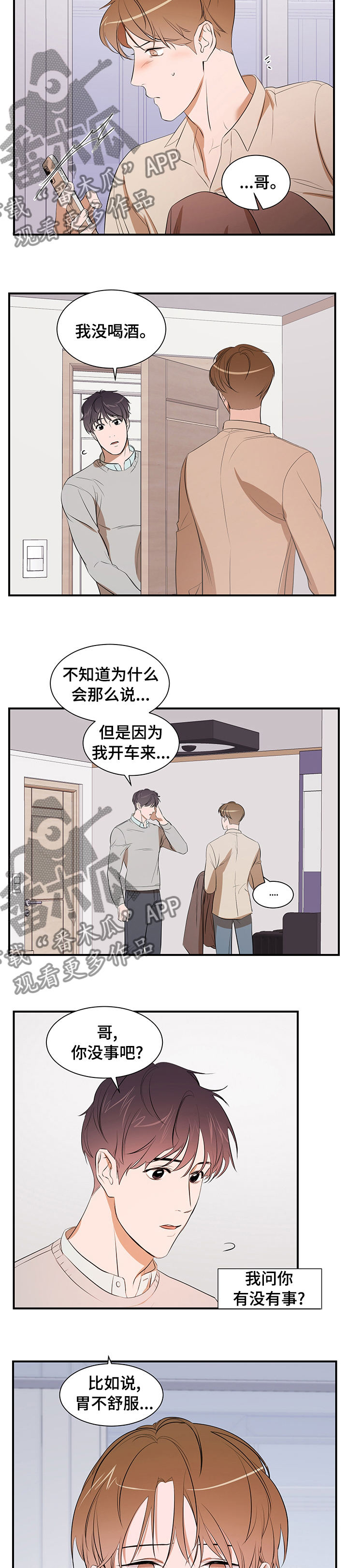 《私人空间》第63章一只猫 第8页