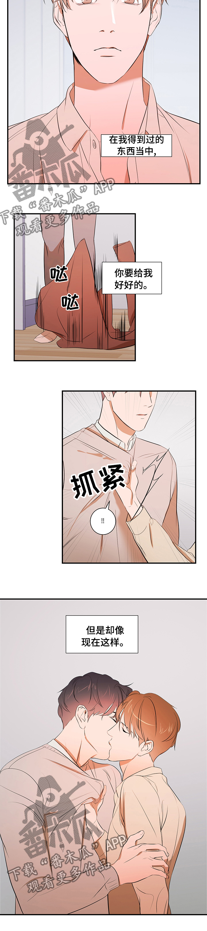 《私人空间》第63章一只猫 第9页