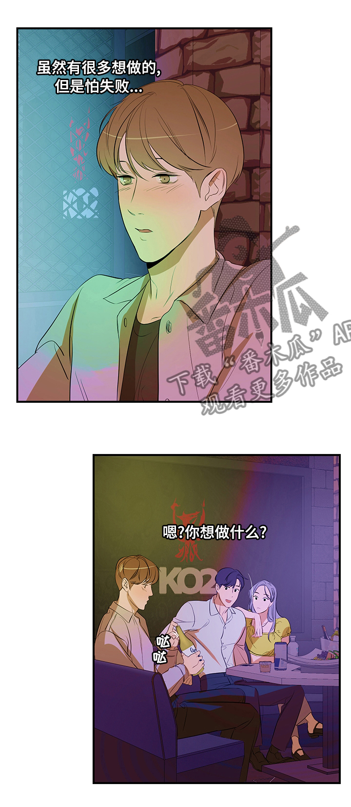 《私人空间》第61章睡这里吧 第1页