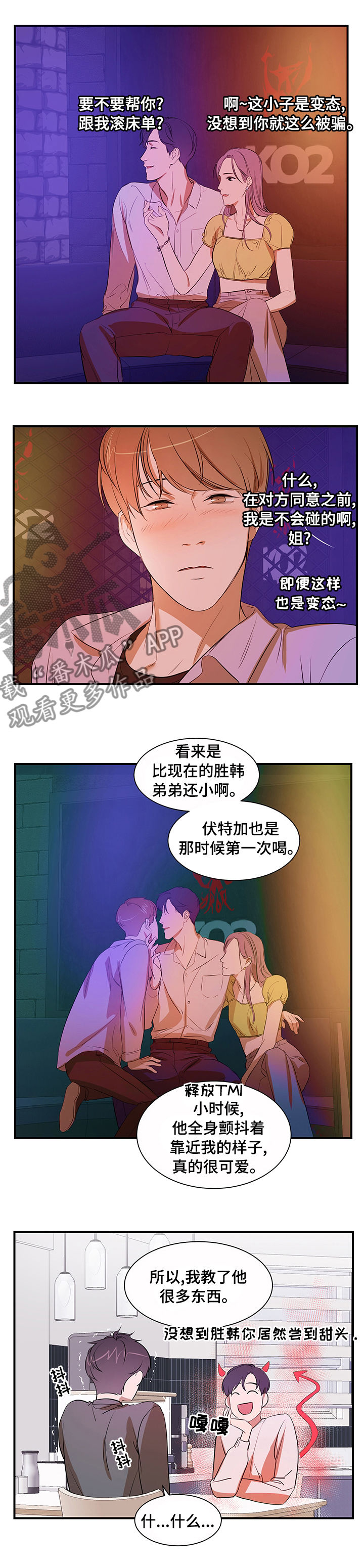 《私人空间》第61章睡这里吧 第2页